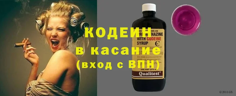 Кодеин Purple Drank  Химки 